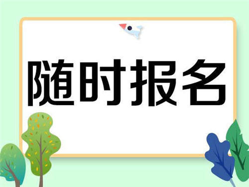 合肥考叉车证报名时间是什么时候？报名需要什么资料？