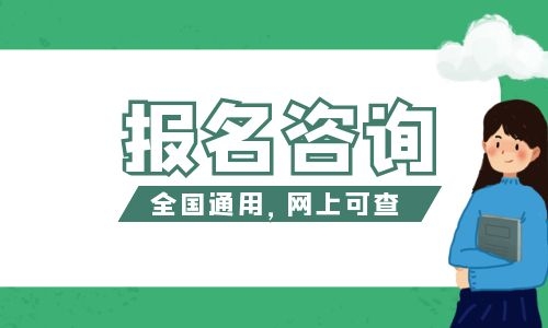 叉车证网上报名怎么报？什么时候报名？