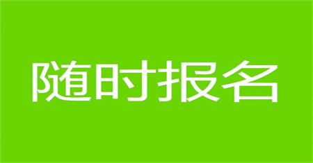 莆田装载机操作证报名时间报名多少钱