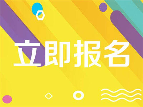 考叉车证去哪考?报名在什么时候